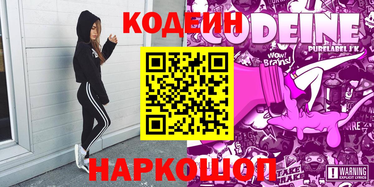 Кодеиновый сироп Lean напиток Lean (лин)  Вход с VPN  Красноярск  Codein напиток Lean (лин) 