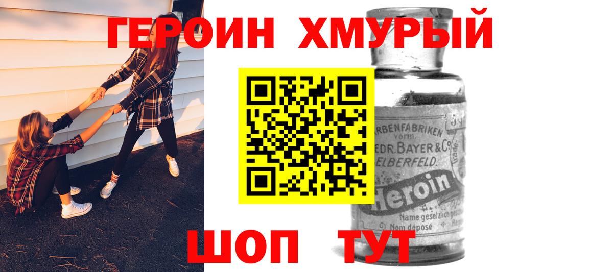 Героин  ГЕРОИН VHQ  Вход с VPN  Красноярск 