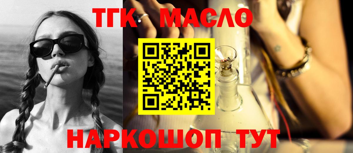 Дистиллят ТГК гашишное масло Красноярск
